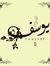 Ussef El