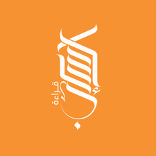 نادي إكساب للقراءة