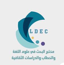مختبر بحث في اللغة والثقافة