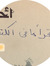 سارة نبيه