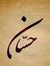 Hassaan...