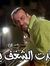 Nourhan...