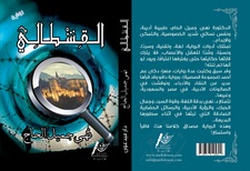 رأفت صلاح الدين