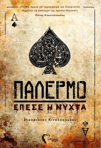 Σταυριανός Κιναλόπουλος