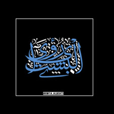 رؤيا البشتي