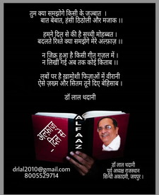 DrLal Thadani