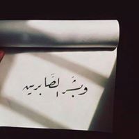 زهراء الاسلامبولي