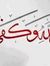علي عكروتي