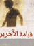 Eman Alyousuf