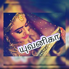 யுவனிகா யுவனிகா