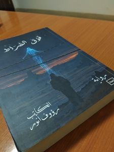 raouf anwar