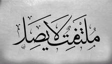 آية إبراهيم