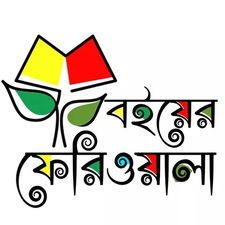 Boier Feriwala
