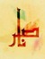ناصر ال...