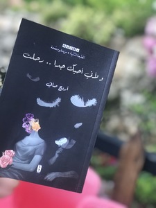 Areejkhs الكاتبة اريج صافي 