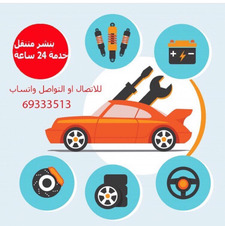 تصليح سيارات