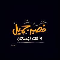 أسماء أبوغبيشة