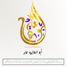 أبو العالية