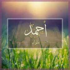 Akhmad Mluk