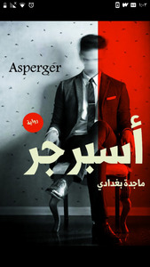 ماجدة بغدادي