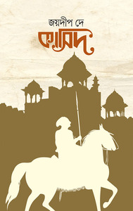 জয়দীপ দে