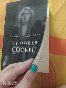 Μαρίνα Παναγοπούλου