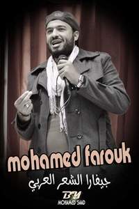 محمد فاروق