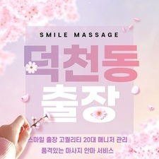 덕천동출장안마