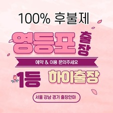 영등포 출장
