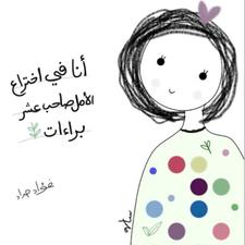 دينـاآ  يوسف