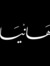 Hania S...