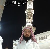 صالح الكميلي