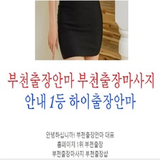 부천 출장