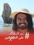 وجيه ذكار