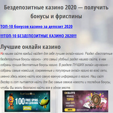 Бонусы казино