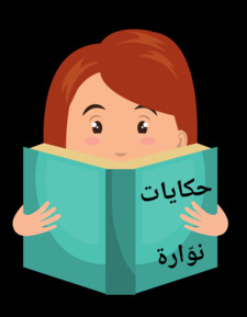 نور الهدى بن الحاج إبراهيم 