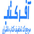 آفر کتاب
