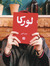 سارا
