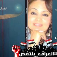 نضال القاضي