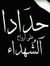 Maha Ib...