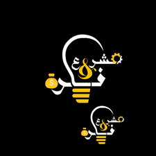 فكرة ومشروع . .