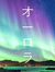 Aurora ...