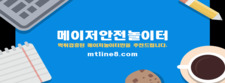 토토사이트,안전메이저놀이터,메이저토토사이트추천,메이저놀이터추천,메이저놀이터리스트