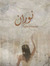 Nouran ...