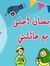 Shaymaa...