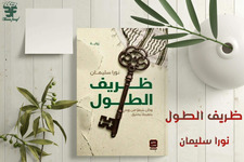 نورا سليمان