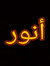 Anwar F...