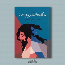 Hagar Ali
