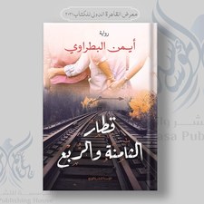 أيمن  البطراوي 