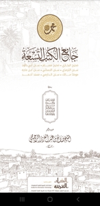 نعيم  الإسلام  شجيب